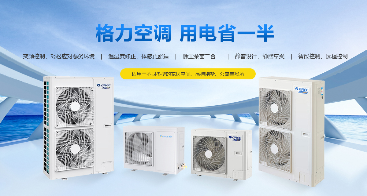 新乡格力中央空调,新乡中央空调,新乡市万信暖通设备销售有限公司