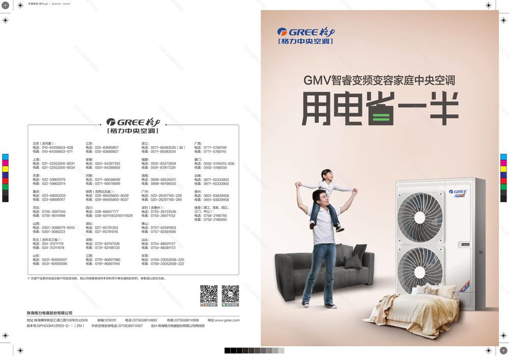 【产品画册】GMV智睿系列家庭中央空调（23-D-I）-01