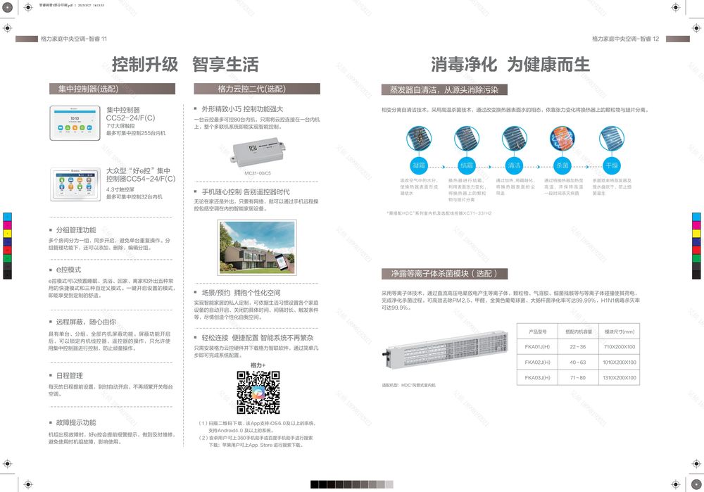 【产品画册】GMV智睿系列家庭中央空调（23-D-I）-08