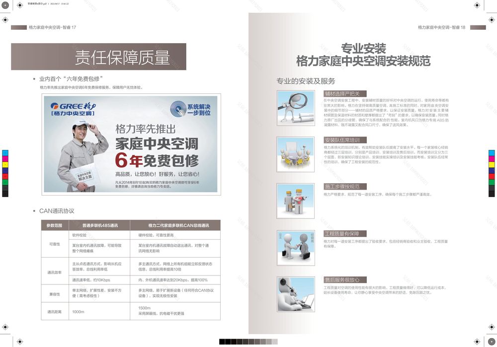 【产品画册】GMV智睿系列家庭中央空调（23-D-I）-11