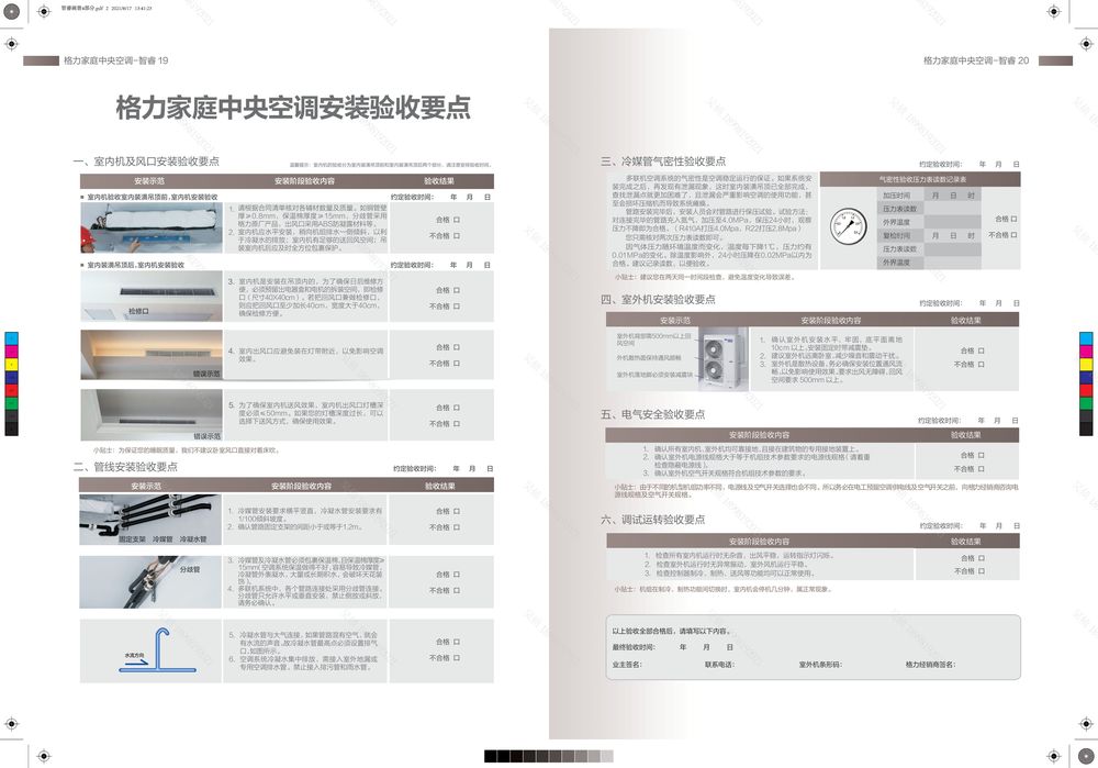 【产品画册】GMV智睿系列家庭中央空调（23-D-I）-12