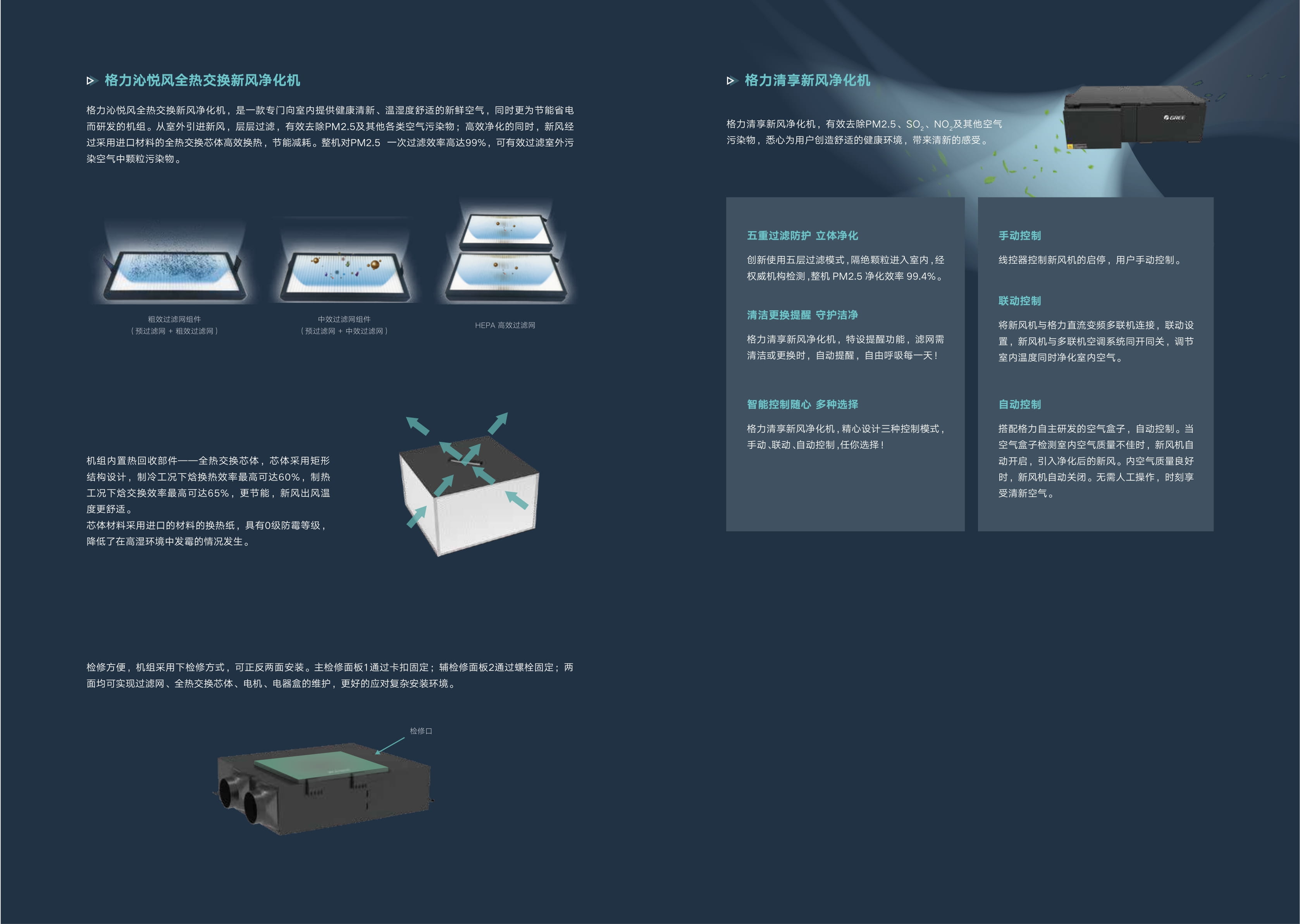 【产品画册】STARⅢ家庭中央空调产品画册23-J-Ⅰ（查阅版）_25118-11