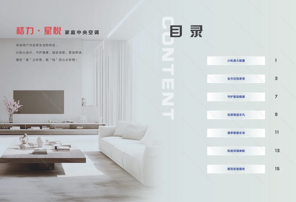 格力·星悦系列家庭中央空调 产品画册25-B-I-02