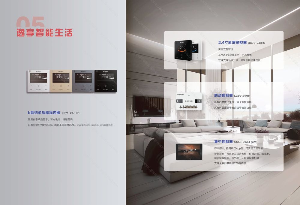 格力·星悦系列家庭中央空调 产品画册25-B-I-08