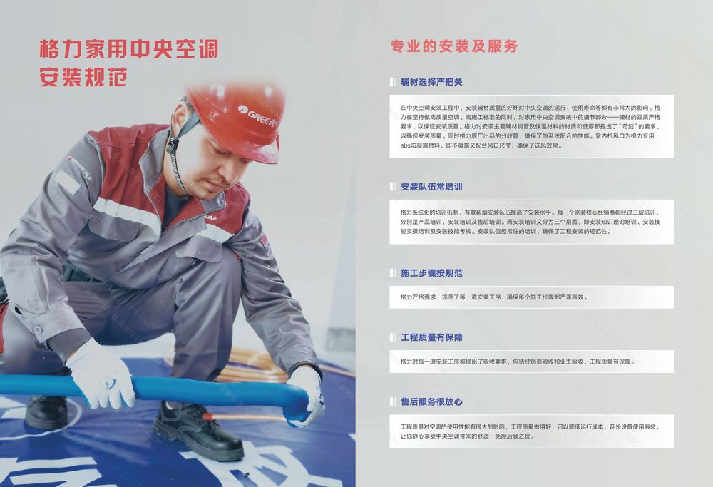 格力·星悦系列家庭中央空调 产品画册25-B-I-10