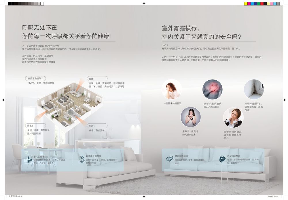 沁悦风全热交换新风净化机产品画册GPHCQYF-24-D-2