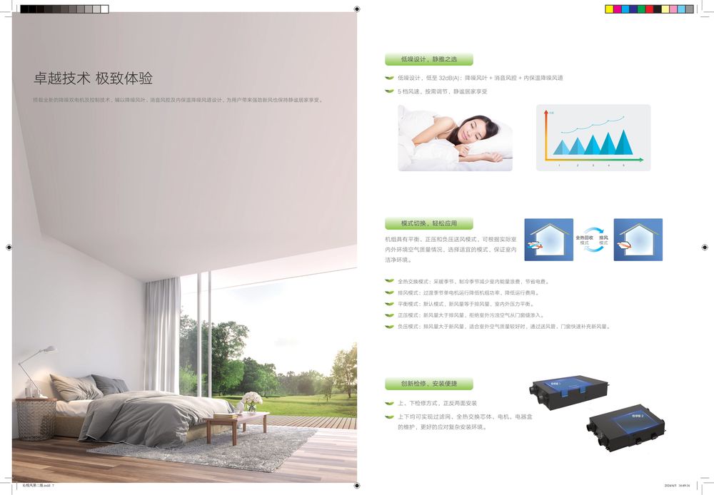 沁悦风全热交换新风净化机产品画册GPHCQYF-24-D-7