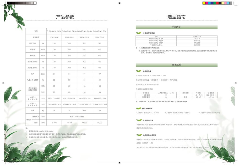 沁悦风全热交换新风净化机产品画册GPHCQYF-24-D-8